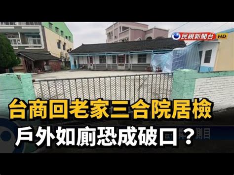 三合院廁所位置